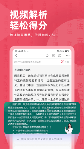 公务员考试对题库app