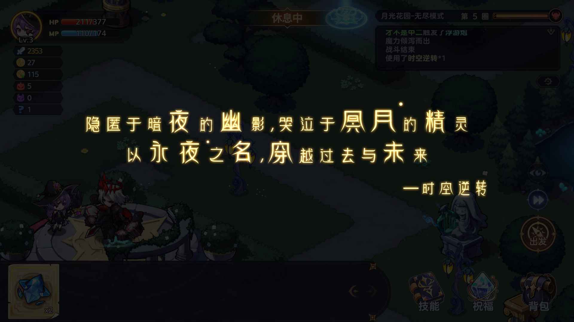 永夜之城序曲2