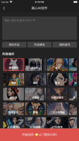 画心AI创作 1.21