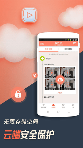 掌上看家采集端app