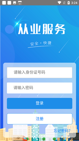 从业自助app官网版