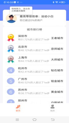 计步专家APP1