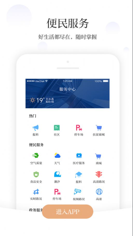 智荟文水app1