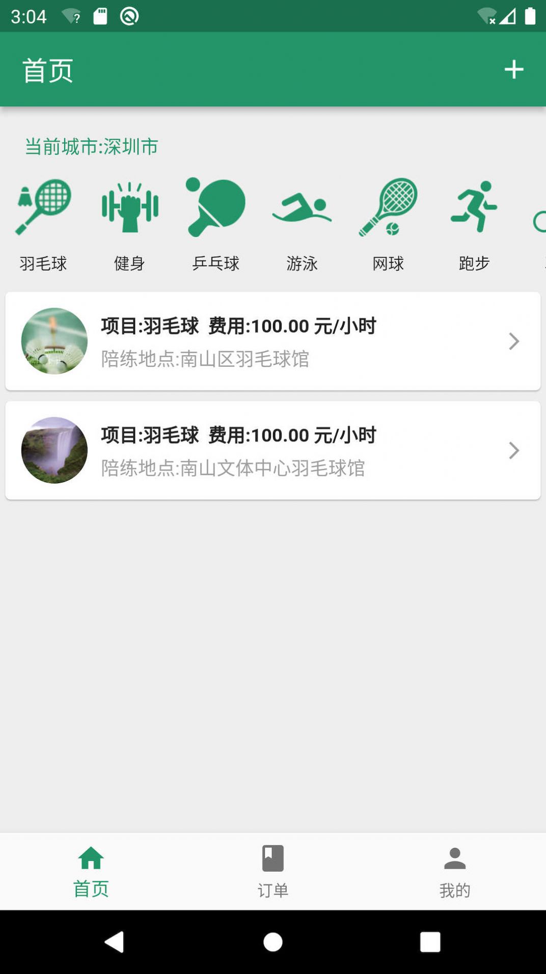 陪运动app1