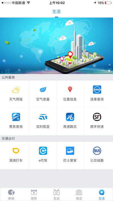 掌上南通APP2