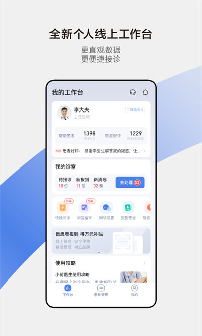 小荷医生app1