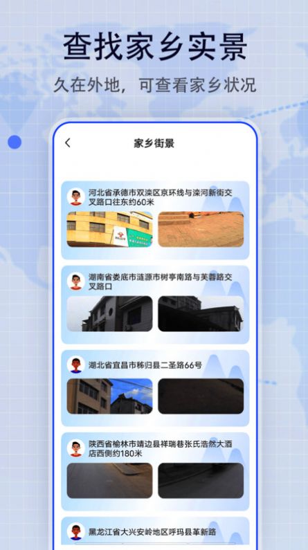 奥维3D街景地图APP官方版