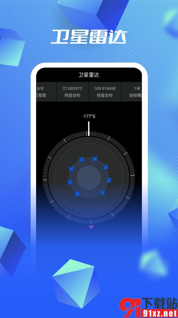 3D卫星地图看世界app1