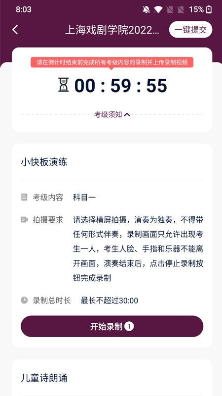 上戏考级app官方版1