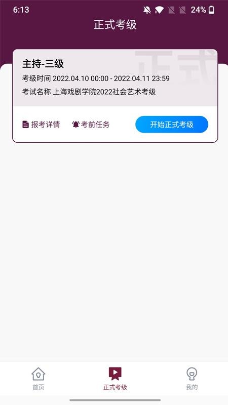 上戏考级app官方版2