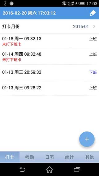 考勤助手app2