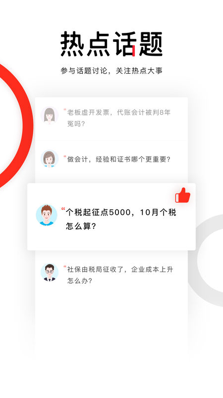 会计头条app1