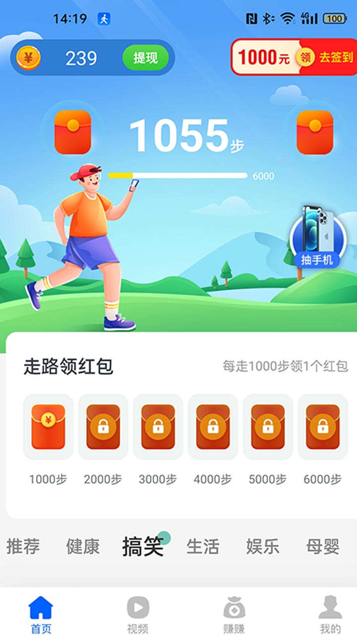 口袋步数大字版app手机版