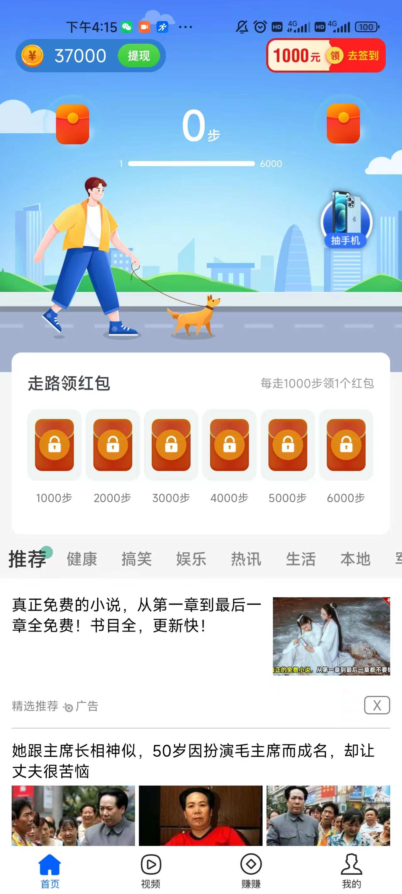 口袋步数大字版app手机版2