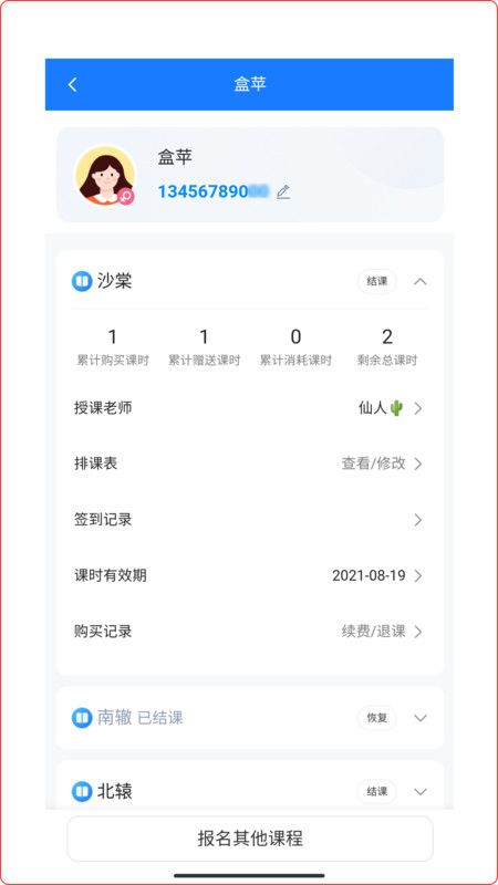 熊夫子app手机版2