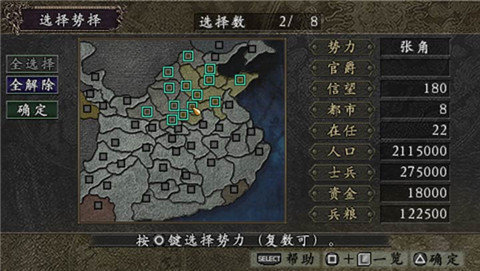 三国志9单机版1