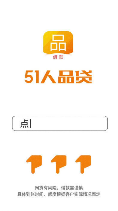 51人品贷借款app