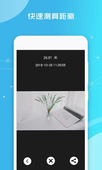 距离测量仪 - 安卓版3
