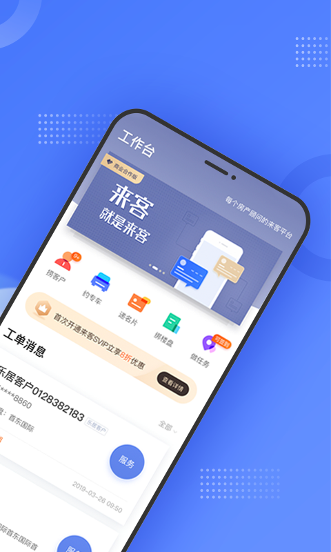 乐居来客app1