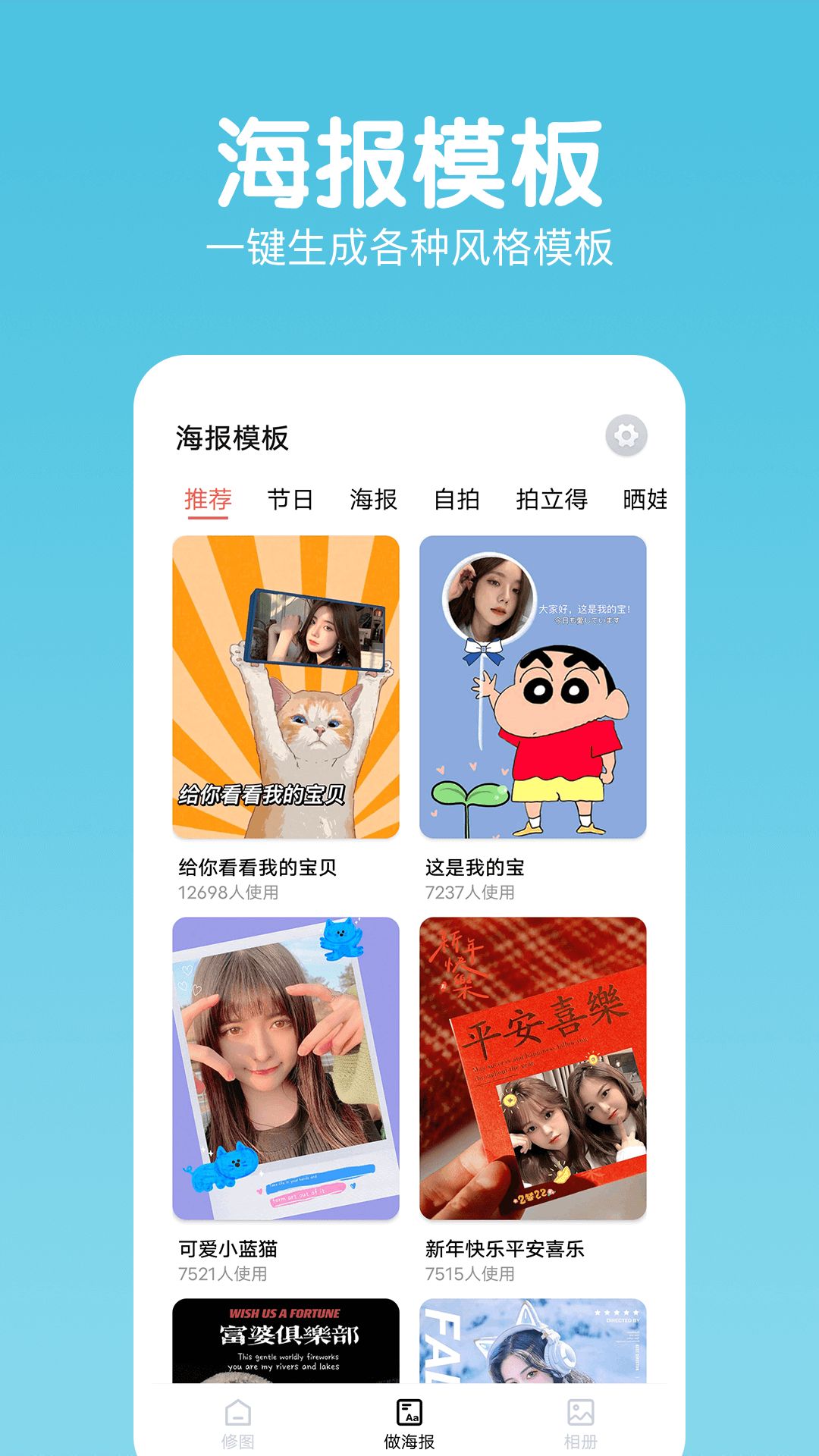 照片美颜相机app1