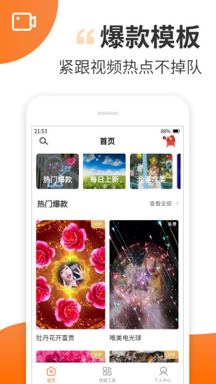 趣制作app