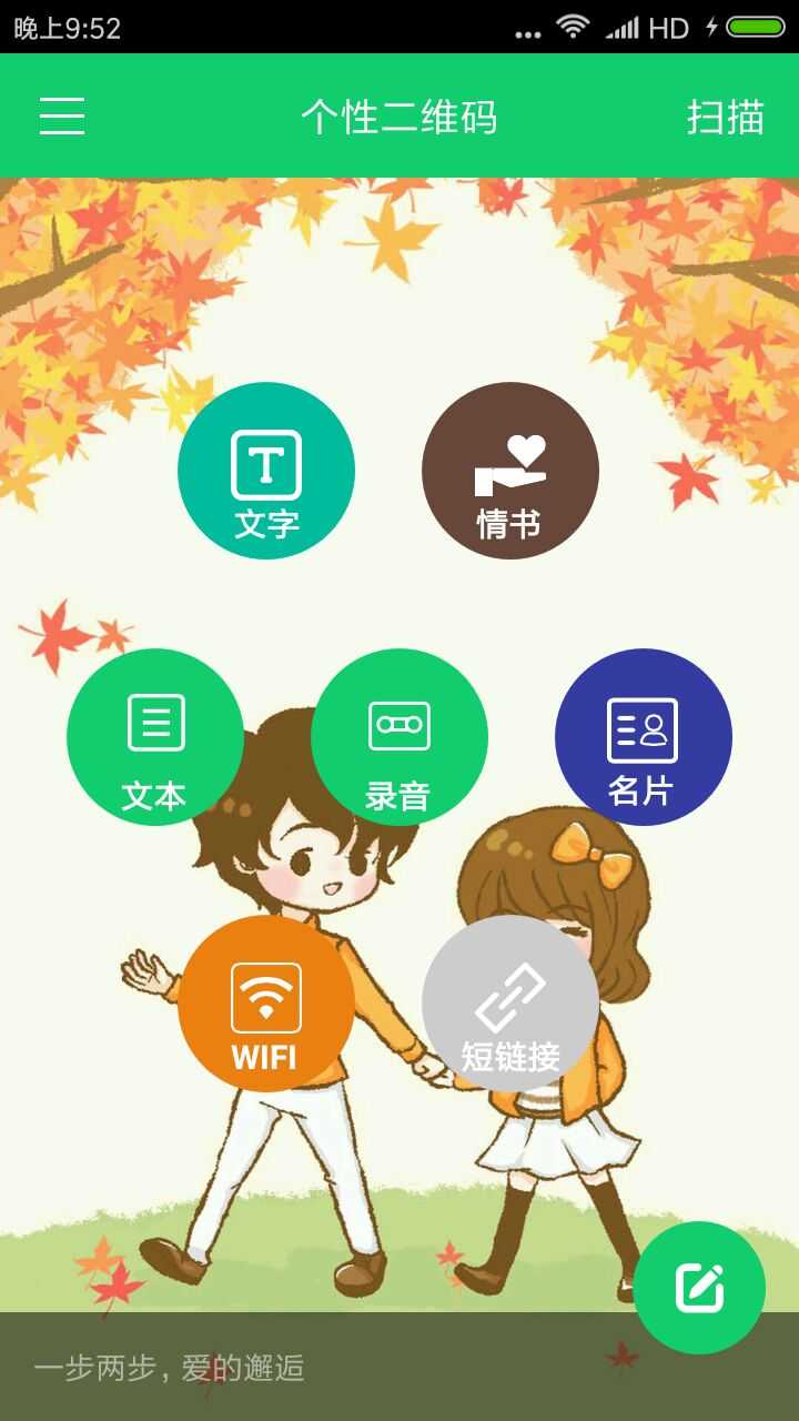 个性二维码app3