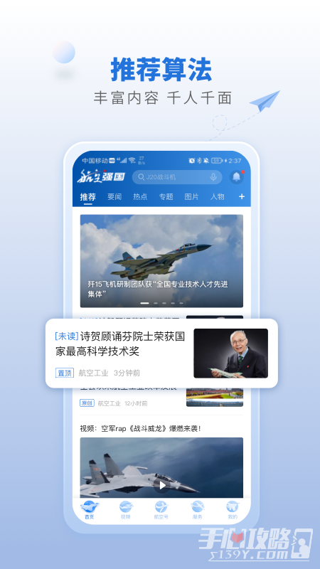 航空强国官方版3