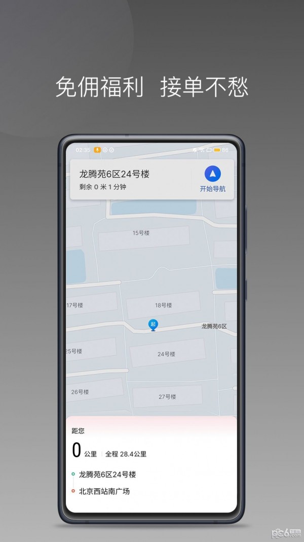 卿卿出行司机端APP官方版3