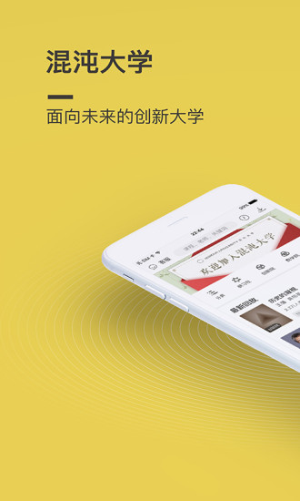 混沌大学官方版1