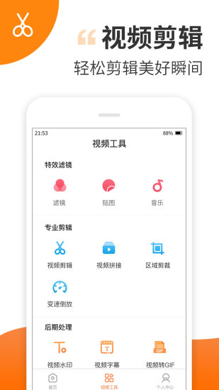 趣制作app