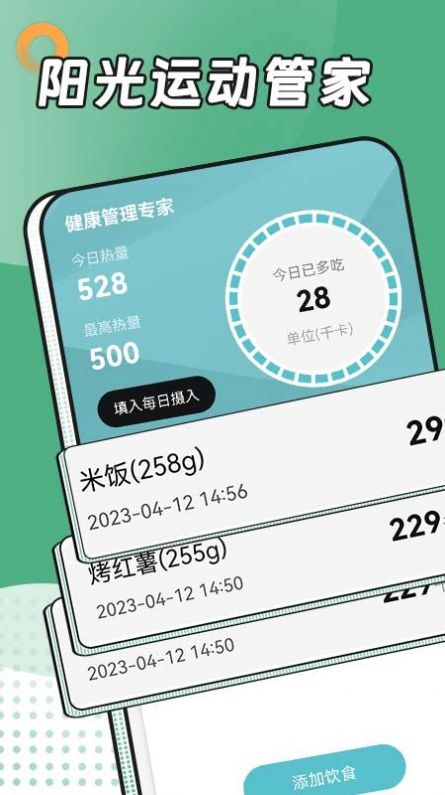 阳光运动管家APP官方版1