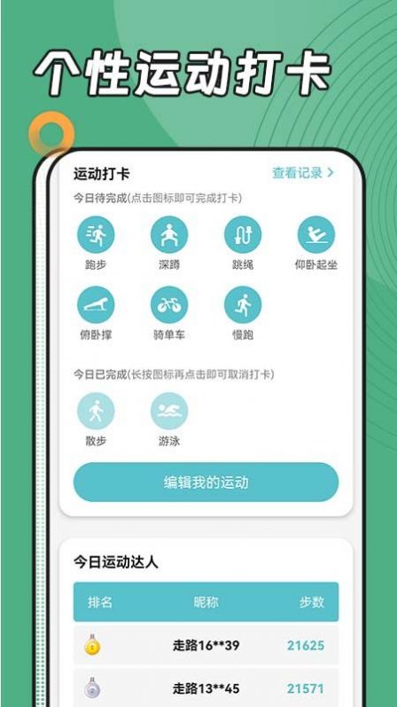 阳光运动管家APP官方版2