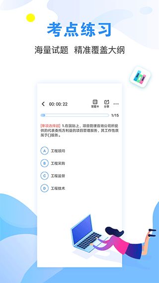 建造师题库通