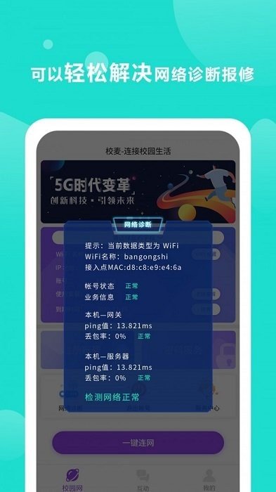 校麦app官方版2