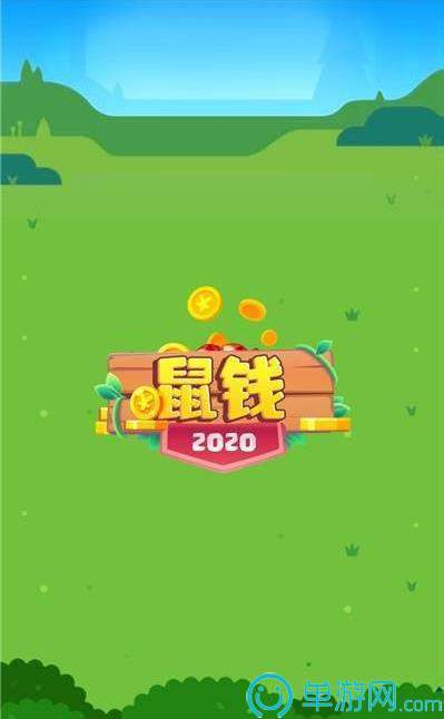 鼠钱红包版appv3.0