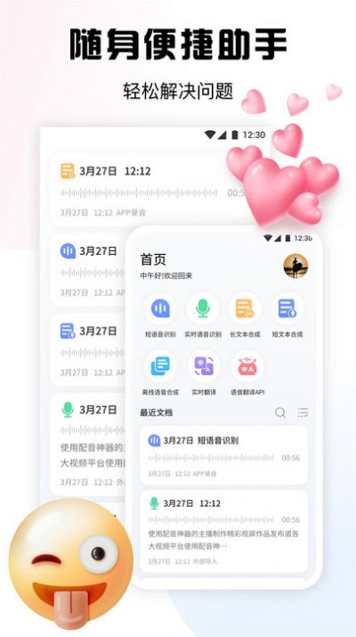 超级录音小能手app官方版