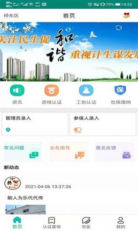 捷铧民生平台app官方版