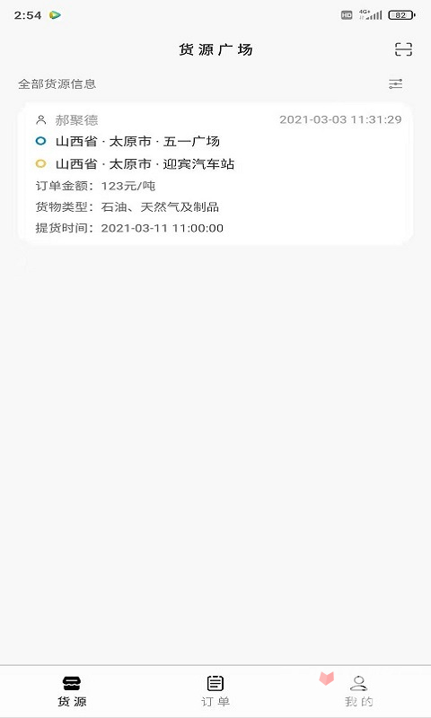 省运快运车主app1