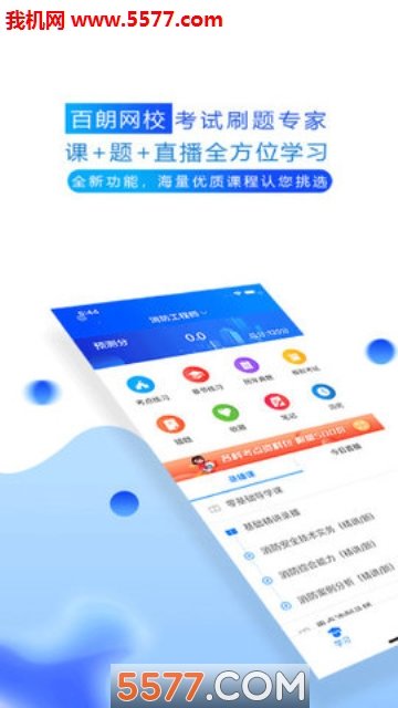 百朗网校app3