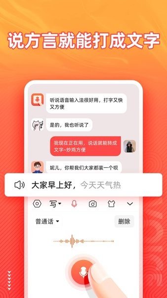 语音输入法手机版1