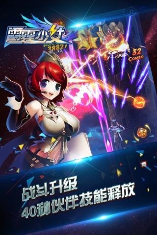 雷霆少女手游手机端版1