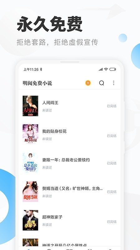 明阅小说app2