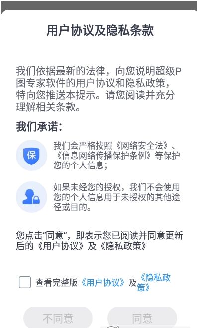 超级p图专家app2