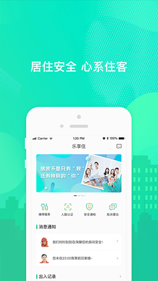 乐享住官方版2