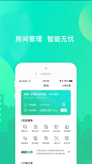 乐享住官方版1