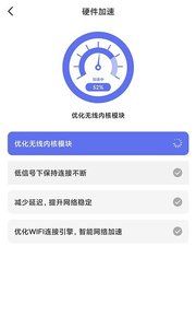 WiFi畅连管家2