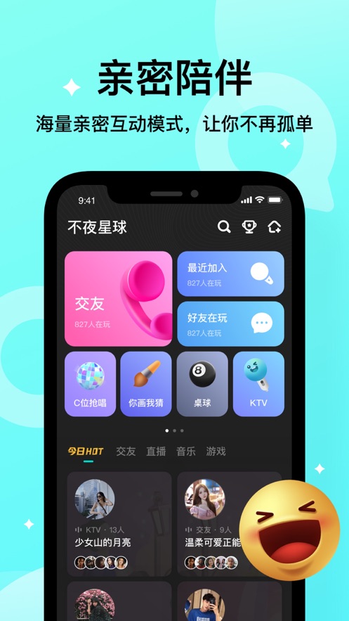 不夜星球app3