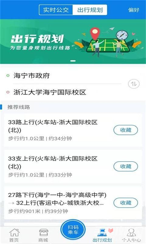 海宁出行app手机版3