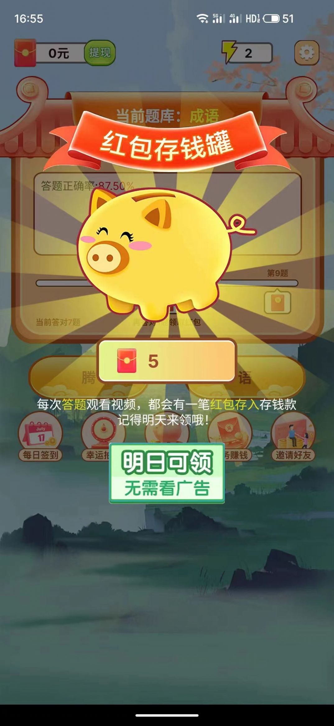 百万成语app3