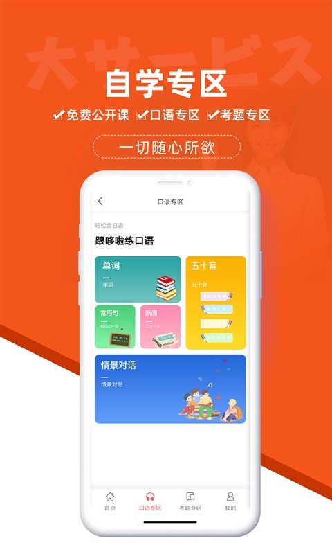 哆啦日语app3